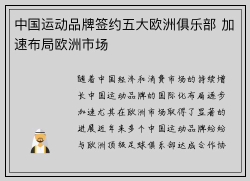 中国运动品牌签约五大欧洲俱乐部 加速布局欧洲市场