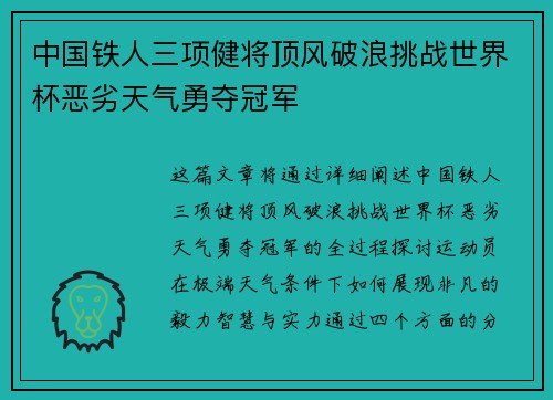 中国铁人三项健将顶风破浪挑战世界杯恶劣天气勇夺冠军