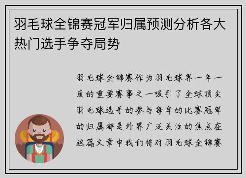 羽毛球全锦赛冠军归属预测分析各大热门选手争夺局势