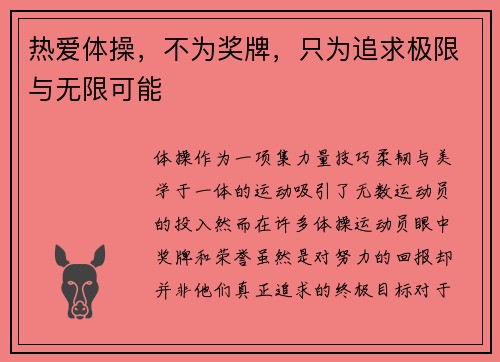 热爱体操，不为奖牌，只为追求极限与无限可能