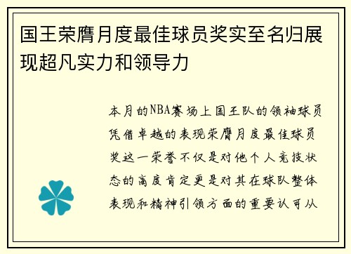 国王荣膺月度最佳球员奖实至名归展现超凡实力和领导力