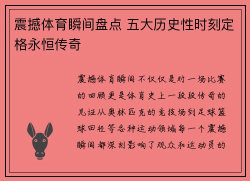 震撼体育瞬间盘点 五大历史性时刻定格永恒传奇