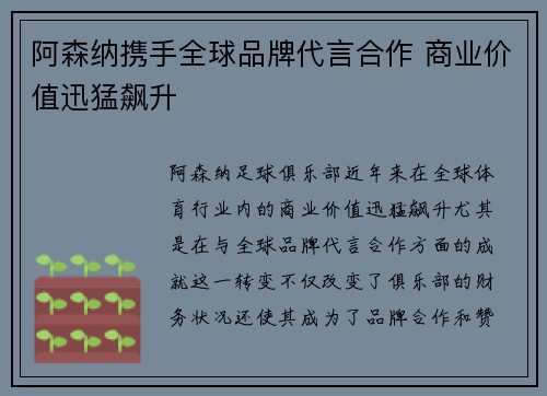 阿森纳携手全球品牌代言合作 商业价值迅猛飙升