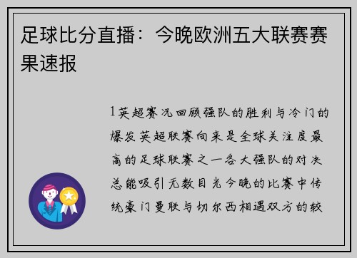 足球比分直播：今晚欧洲五大联赛赛果速报