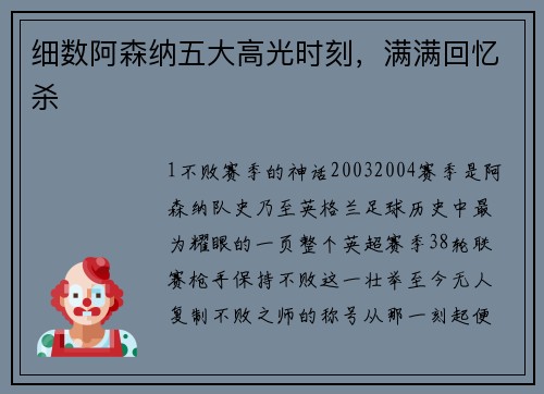 细数阿森纳五大高光时刻，满满回忆杀