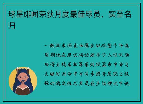 球星绯闻荣获月度最佳球员，实至名归