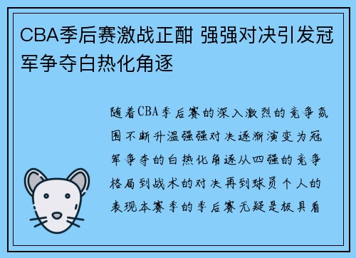 CBA季后赛激战正酣 强强对决引发冠军争夺白热化角逐 CBA季后赛激战正酣 强强对决引发冠军争夺白热化角逐