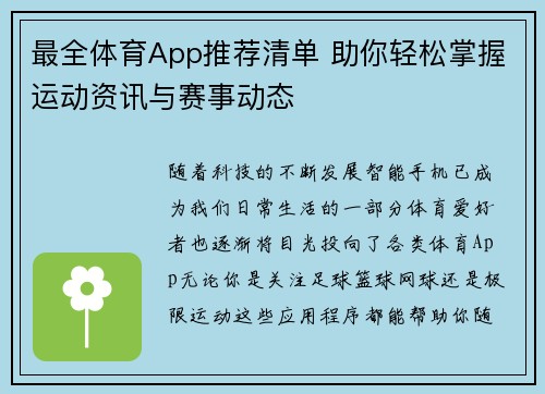 最全体育App推荐清单 助你轻松掌握运动资讯与赛事动态