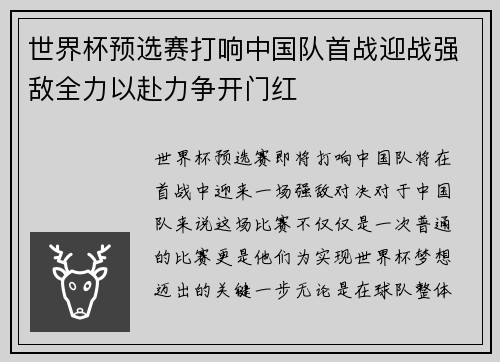 世界杯预选赛打响中国队首战迎战强敌全力以赴力争开门红 世界杯预选赛打响中国队首战迎战强敌全力以赴力争开门红