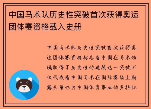 中国马术队历史性突破首次获得奥运团体赛资格载入史册 中国马术队历史性突破首次获得奥运团体赛资格载入史册